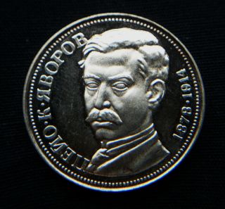 1978 Rare Bulgaria Silver Coin 5 Leva Unc Proof Pejo Javorov