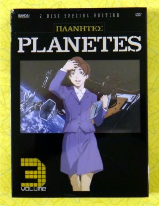 Planetes - Vol.  3 (dvd,  2005,  2 - Disc Set,  Special Edition) Rare Bandai Anime