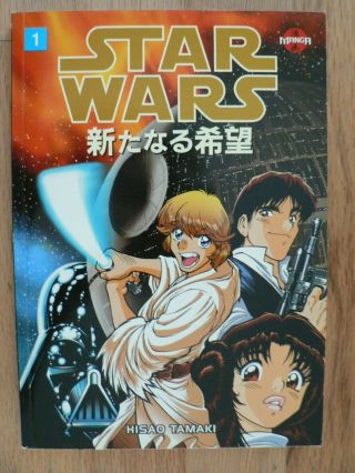 Star Wars: A Hope MANGA: 4 volumes: COMPLETE SET:,  RARE,  OUT OF PRINT 3