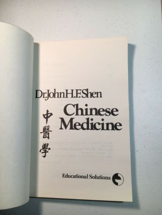 Rare 1980 Paperback - Chinese Medicine Dr John H.  F Shen Educational Solutions 7