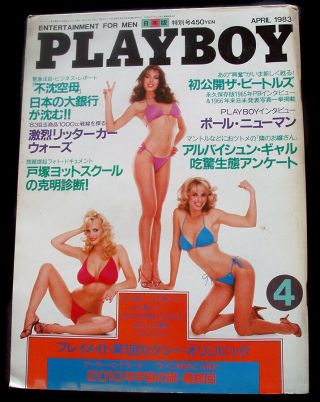 Rare Vintage Japanese Playboy April 1983 - Women Of Wall Street Pictorial