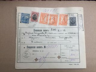 Bulgaria Occ Greece Postal Money Order 1918 With Rare Seal Drama