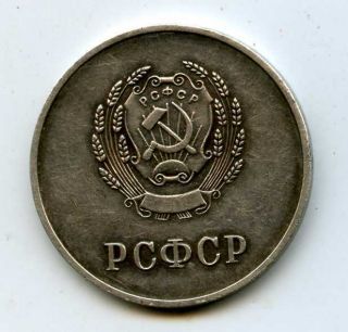 Soviet Ussr Russia Rsfsr School Silver Medal For Success In Studies 1945 Rare