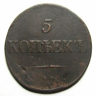 5 Kopeks 1831 Sm Rare Russian Empire (nikolay I)