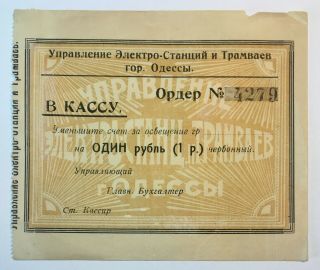 1 Ruble 1923 Russia Ukraine Odessa Soviet Chervon Banknote Order Rare,  No - 1261