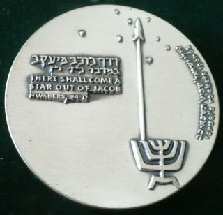 V.  Rare Israel 1962 " Comet” Rocket Science In Service Of Peace Silver Medal