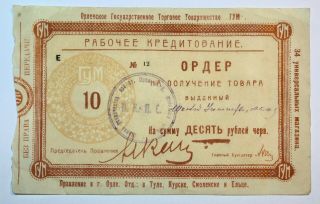 10 Rubles 1923 Russia Soviet Gum Chervon Banknote Order,  Vary Rare,  No - 1256