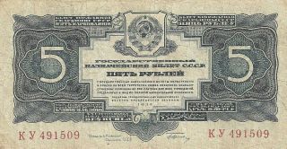 Russia Rare Early Soviet Note 5 Gold Rubles 1934 Pick: 211 About Very Fine
