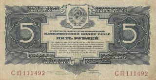 Russia Rare Early Soviet Note 1934 5 Gold Rubles Pick: 211 About Very Fine