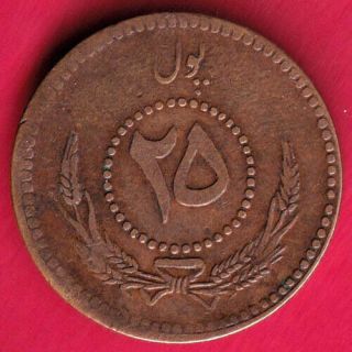 Afghanistan - 25 Pul - Rare Coin K23