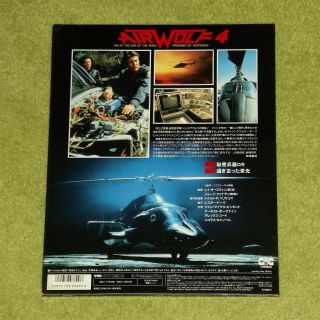 AIRWOLF 4 [Jan - Michael Vincent] - RARE 1988 JAPANESE VHD VIDEO DISC LASERDISC 2