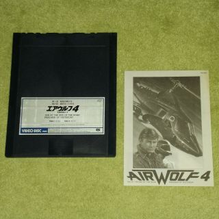 AIRWOLF 4 [Jan - Michael Vincent] - RARE 1988 JAPANESE VHD VIDEO DISC LASERDISC 3