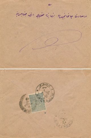 Turkey - Erzeroum 1913,  Rare Cover To Be Identified,  See.  A773