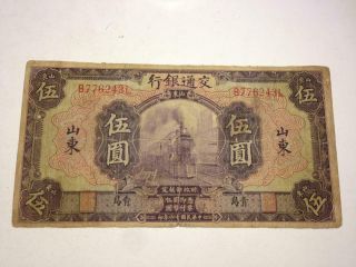 China 5 Yuan 1927 Tsing Shantung Rare Banknote