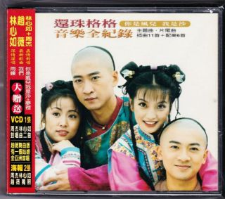 Rare Vicky Zhao Wei 趙薇 My Fair Princess Ost 還珠格格音樂全紀錄 (cd,  Vcd) - Pre - Owned