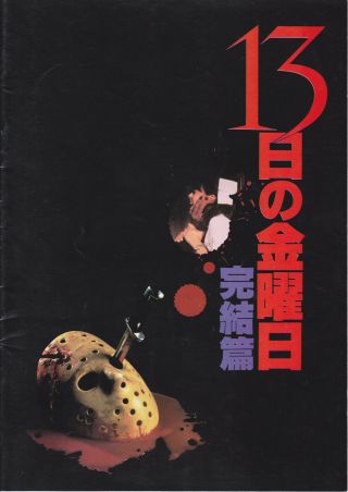 Friday The 13th - The Final Chapter - 　japan Movie Vintage　program Rare