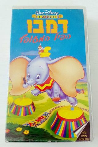 Rare Hebrew Walt Disney Classic Dumbo The Flying Elephant Vhs דמבו המעופף