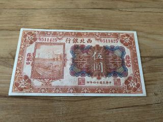 China 5 Yuan Bank Of Northwest Kalgan 1925 P.  S3874b In Au - Unc Rare