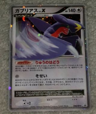 Garchomp Lv.  X 058/dp - P Japanese Ultra Rare Holo Black Star Promo Pokemon Card