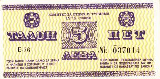 5 Leva Very Fine Balkan Tourist Foreign Exchange Note From Bulgaria 1975 Rare