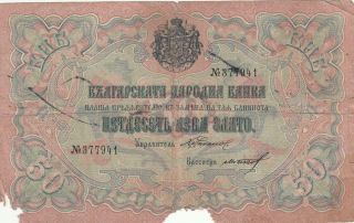 Rare Bulgaria Bulgarian Banknote 50 Leva Gold 1903 - Pick 10