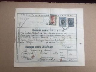 Bulgaria Occ Serbia Macedonia Postal Money Order 1917 W/h Rare Seal Veles Prilep