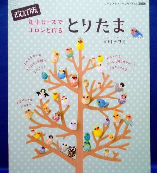 Rare Rev.  Small Cute Birds With Beads /japanese Beads Craft Pattern Book