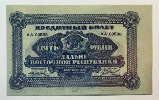 5 Rubles 1920 Russia Far Eastern Republic Banknote Old Money Rare,  No - 1199