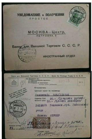 Rare 1928 Soviet Union Receipt Card Ties 2 Stamps Canc Ladyzhin To Moscow