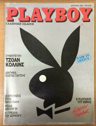 Greek Press Playboy 1 First Issue - April 1985 Very Rare,  The First Greek Old