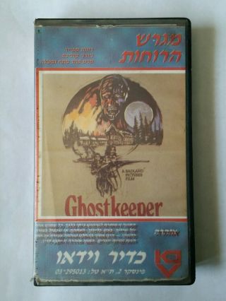 Ghostkeeper Vhs Rare Horror Israeli Release Israel Insane