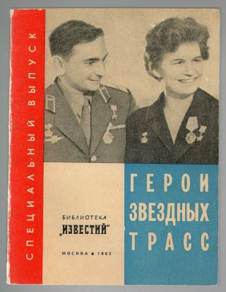 1963,  Valentina Tereshkova & Valery Bykovsky,  Extra Rare Russian Book