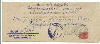 Russia Rsfsr R - Cover Moscow To Armenia 23.  08.  1923 Rare