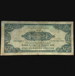 ISRAELI 500 PRUTA - 1952 - P19 - BANK LEUMI VF RARE BANKNOTE 2