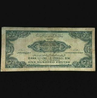 ISRAELI 500 PRUTA - 1952 - P19 - BANK LEUMI VF RARE BANKNOTE 6