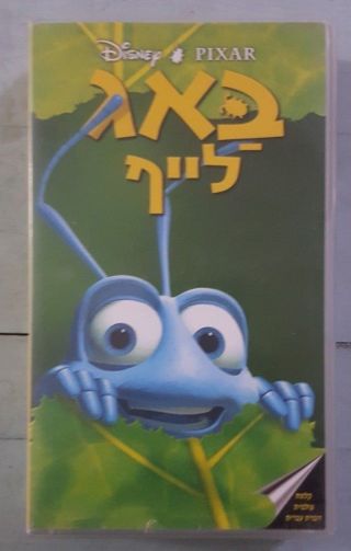 A Bug ' s Life,  Disney PIXAR Video ISRAELI VHS PAL HEBREW speaking,  Rare Cover 2