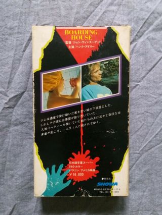 Boarding House VHS Japanese Showa Occult Series rare SOV Housegeist NTSC 2