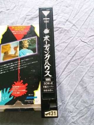 Boarding House VHS Japanese Showa Occult Series rare SOV Housegeist NTSC 4