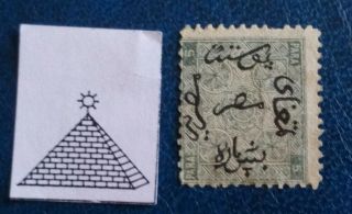 1866 Egypt 1st Issue Stamp Mnh 5 Para Inverted Wmk 118 Vf Sc 1 Very Rare