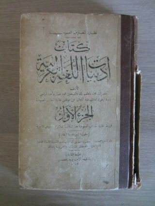 An Anthology Of Arabic Part 1 By Muhammad Atef 1909 Rare