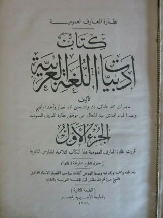 AN ANTHOLOGY OF ARABIC Part 1 by Muhammad Atef 1909 RARE 4