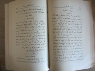AN ANTHOLOGY OF ARABIC Part 1 by Muhammad Atef 1909 RARE 5
