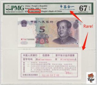 Rare 稀少！币签合一！ China Banknote :2005,  5 Yuan,  Pmg 67epq,  Pick 903a,  Sn:08766666