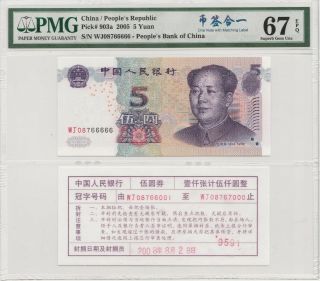 Rare 稀少！币签合一！ China Banknote :2005,  5 Yuan,  PMG 67EPQ,  Pick 903a,  SN:08766666 2