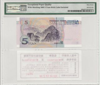 Rare 稀少！币签合一！ China Banknote :2005,  5 Yuan,  PMG 67EPQ,  Pick 903a,  SN:08766666 3