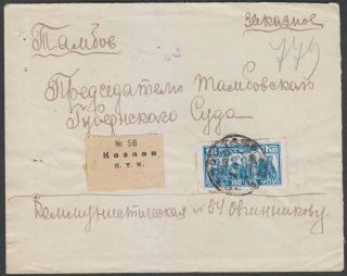 Soviet Union 1927 Registered Cover W/10y.  Revolution Stamp.  Scarce & Rare
