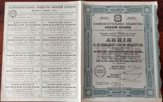 Russian 1900 Coal Nijni Krinka 187,  5 Roubles Coupons Unc Bond Loan Action Rare