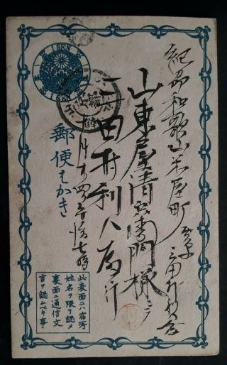 Rare C.  1875 Japan Stamped Postcard With 1s Blue Stamp & Circular Cancels