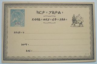 A Rare 1905 Haran (ethiopia) Letter Card