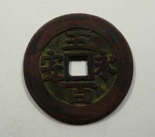 China Ming Kuo Period 1920 - 1930 Unusual Large Good Luck Cash Charm 396 Rare